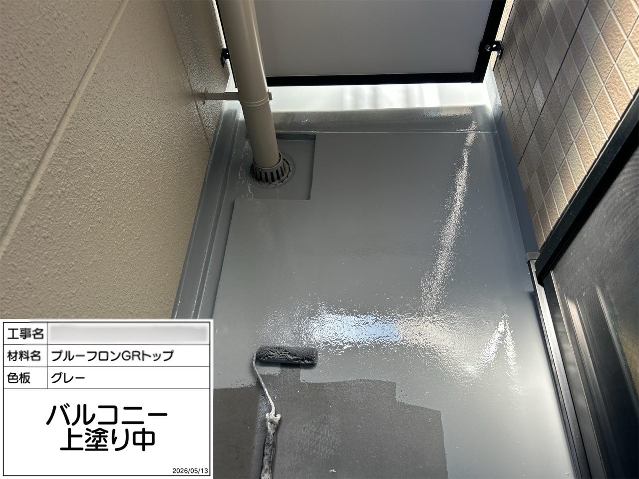 川崎市 バルコニー防水