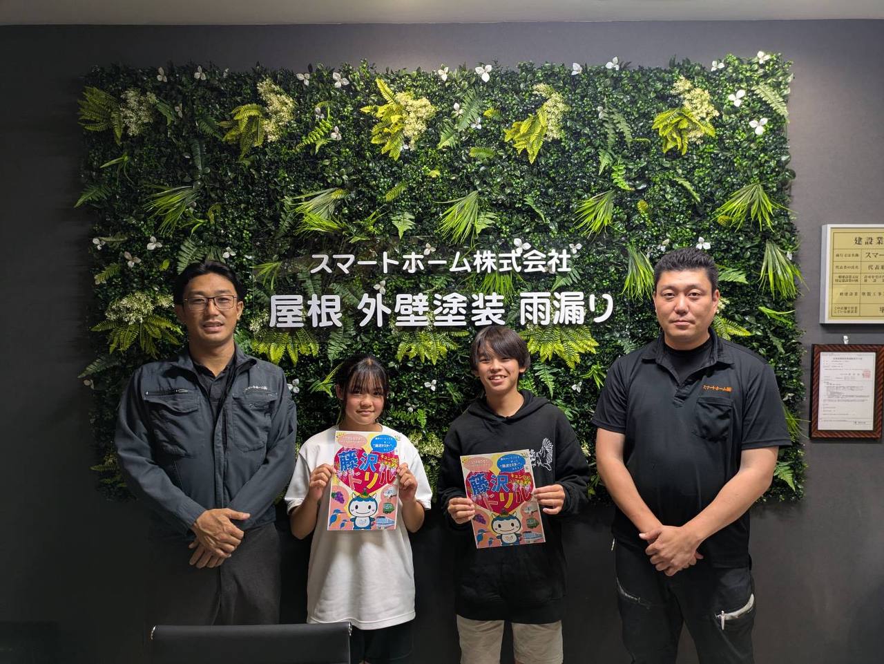 藤沢市　スマートホーム株式会社　こども食堂