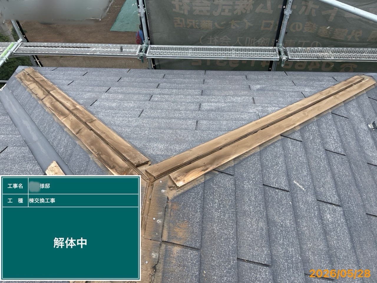 三浦市 棟板金交換