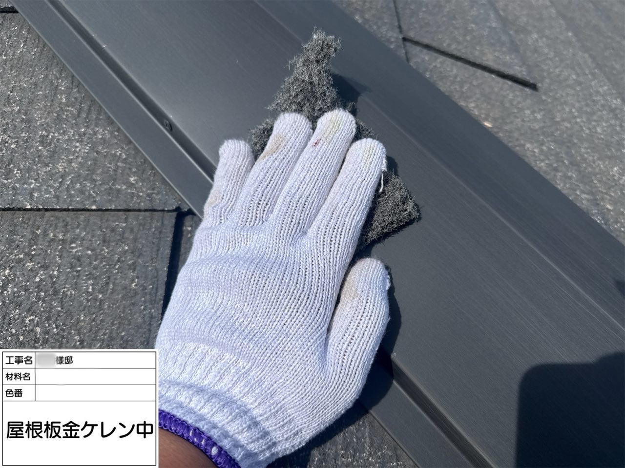 三浦市 屋根塗装