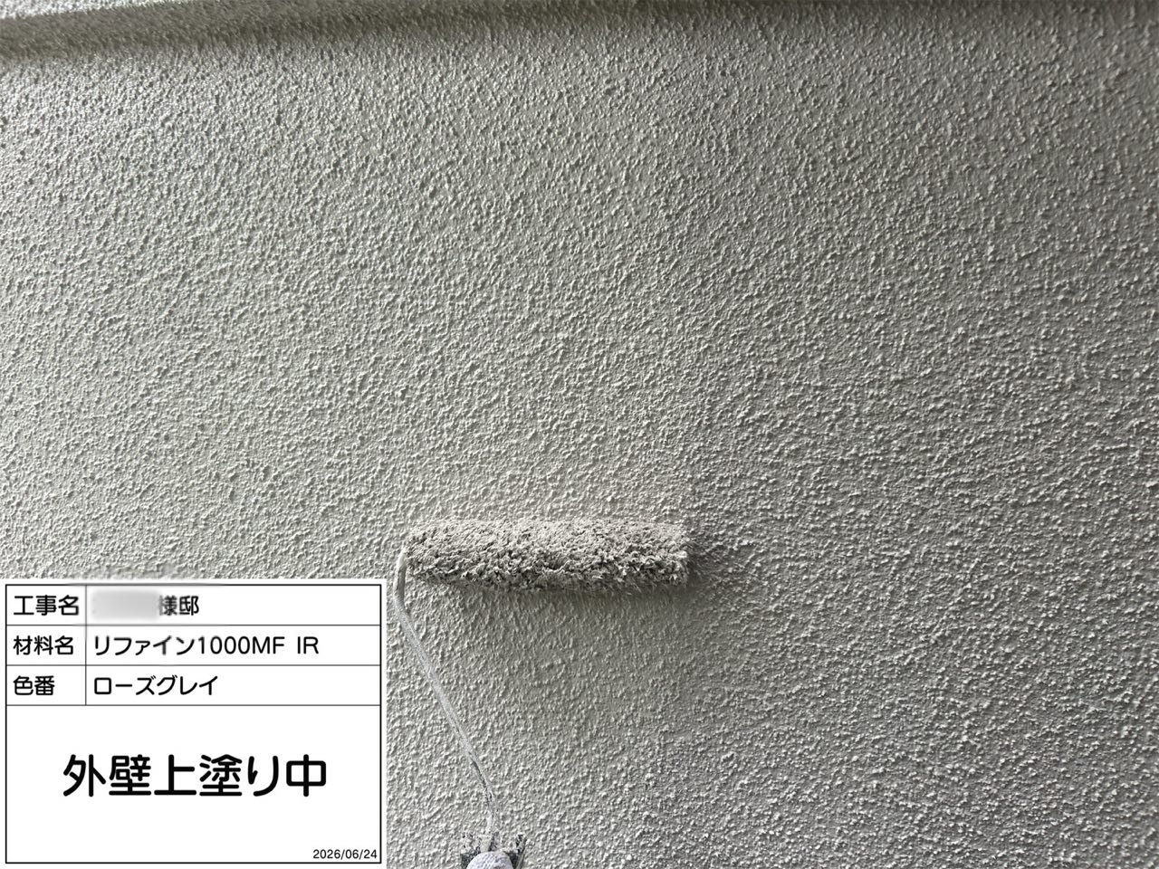 藤沢市　外壁塗装