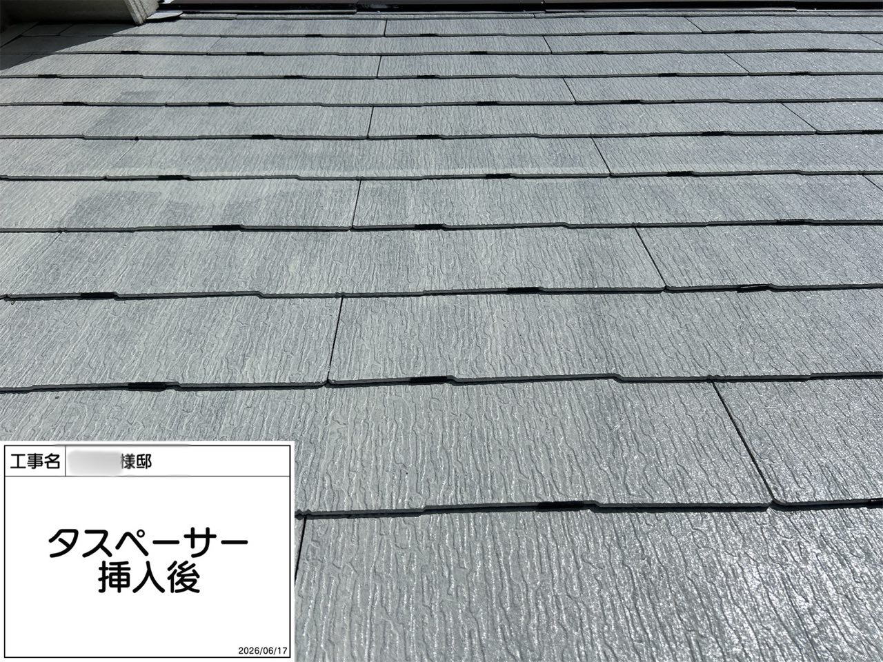 藤沢市　屋根塗装