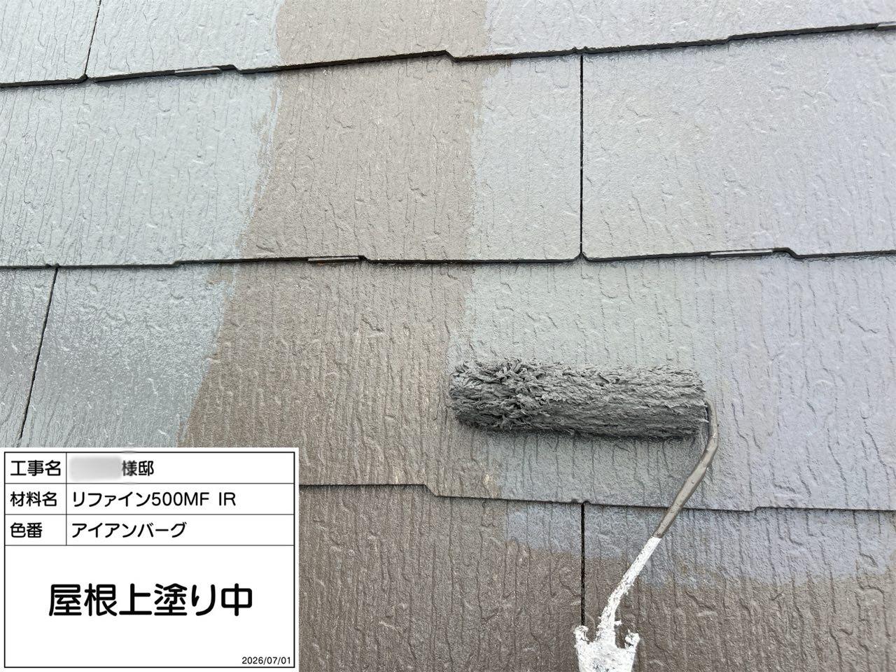 藤沢市　屋根塗装