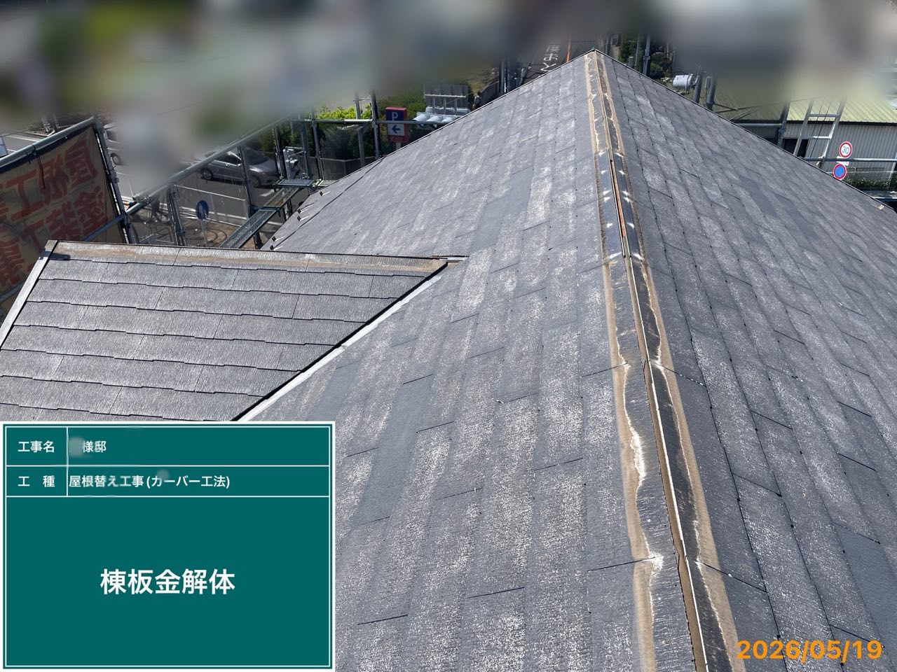 藤沢市 屋根工事