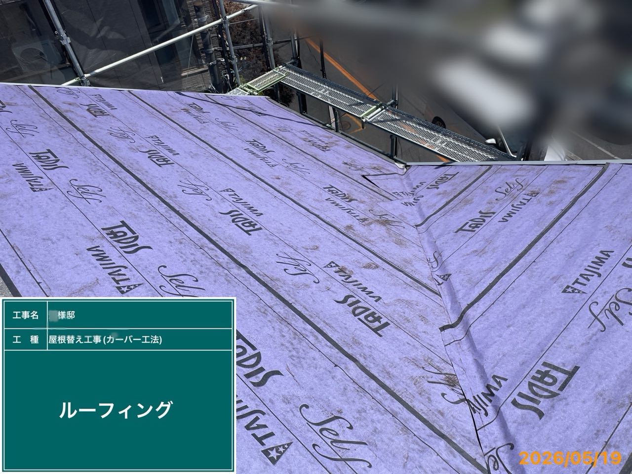 藤沢市 屋根工事