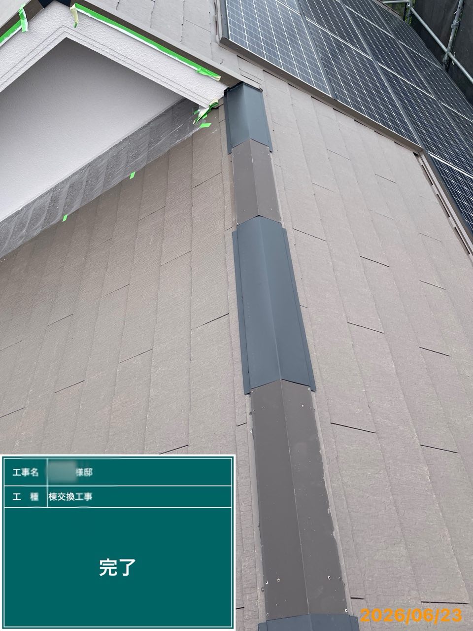 藤沢市　棟板金交換