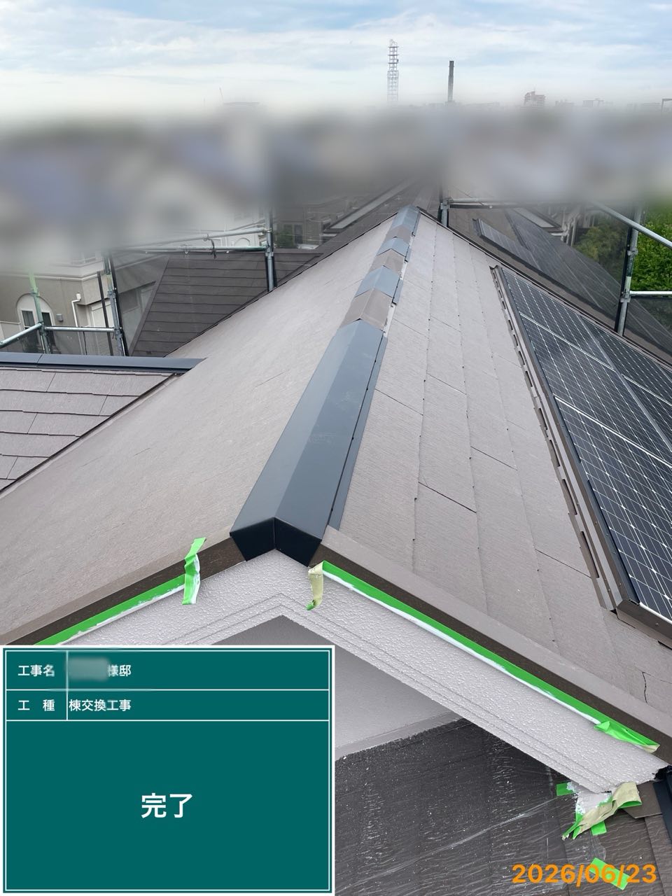 藤沢市　棟板金交換
