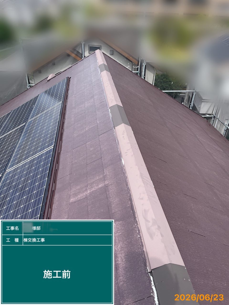 藤沢市 棟板金交換