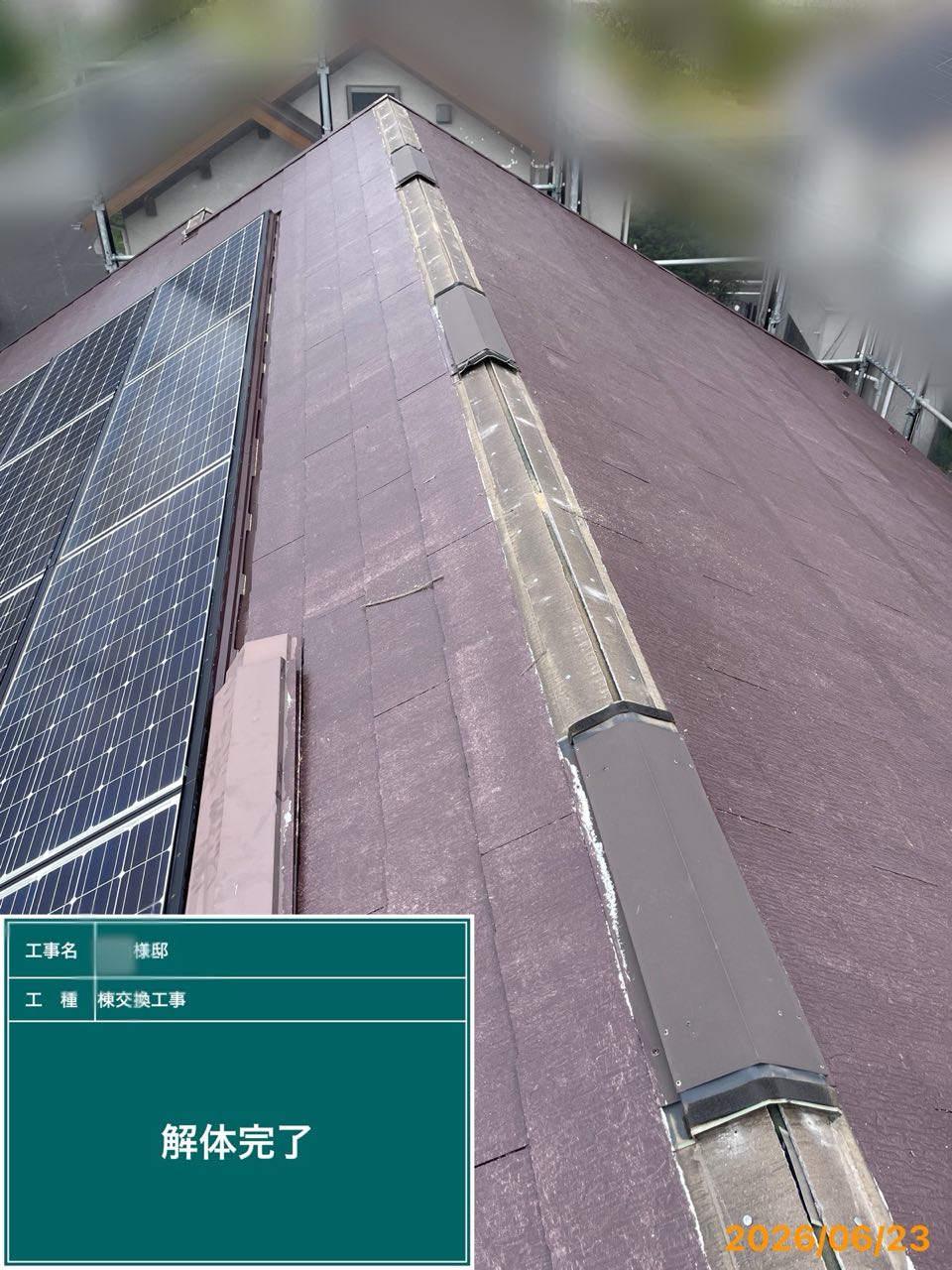 藤沢市 棟板金交換
