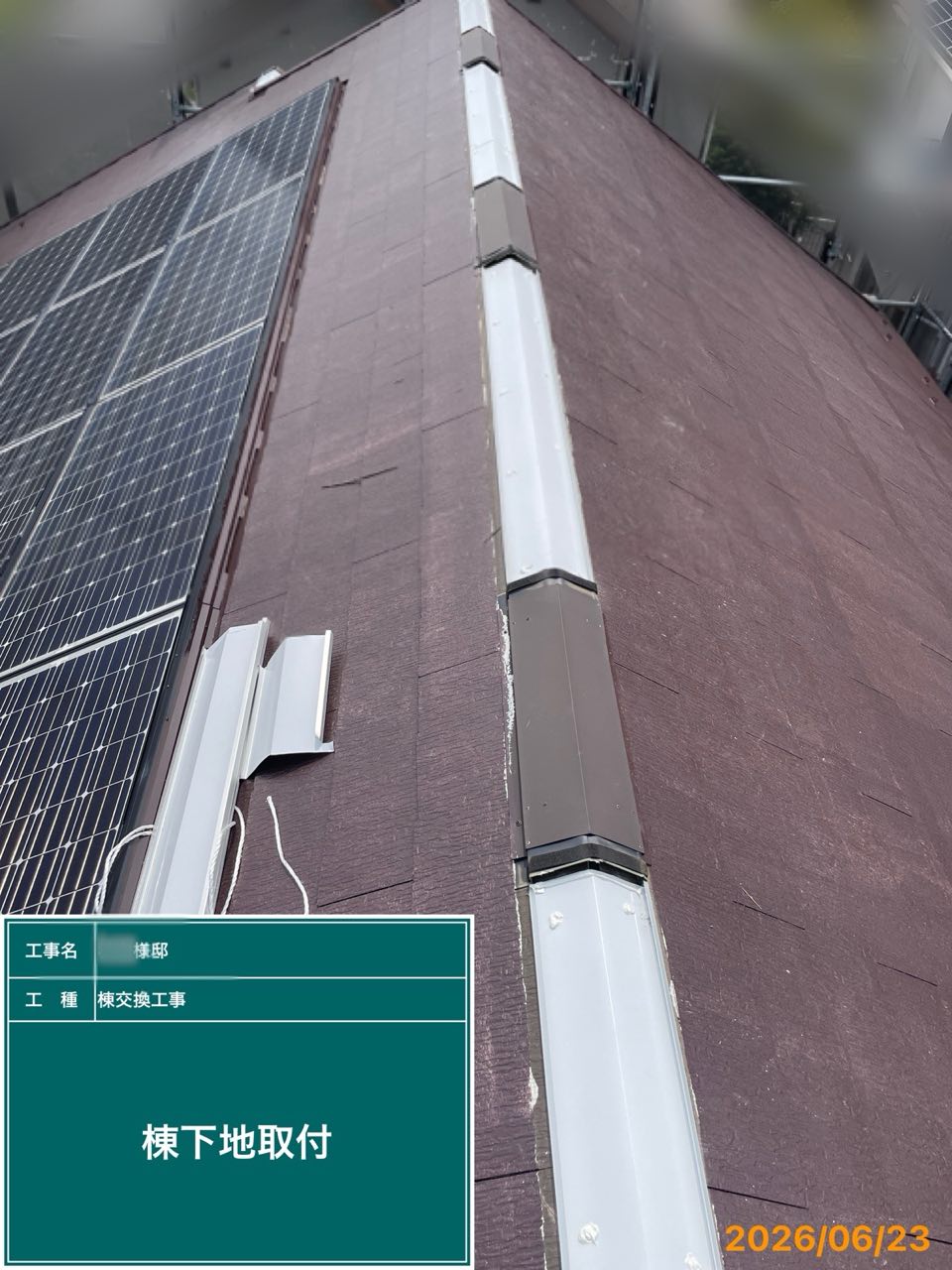 藤沢市 棟板金交換