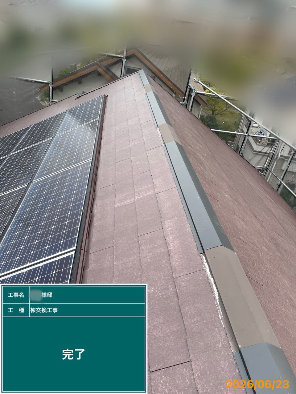 藤沢市 棟板金交換