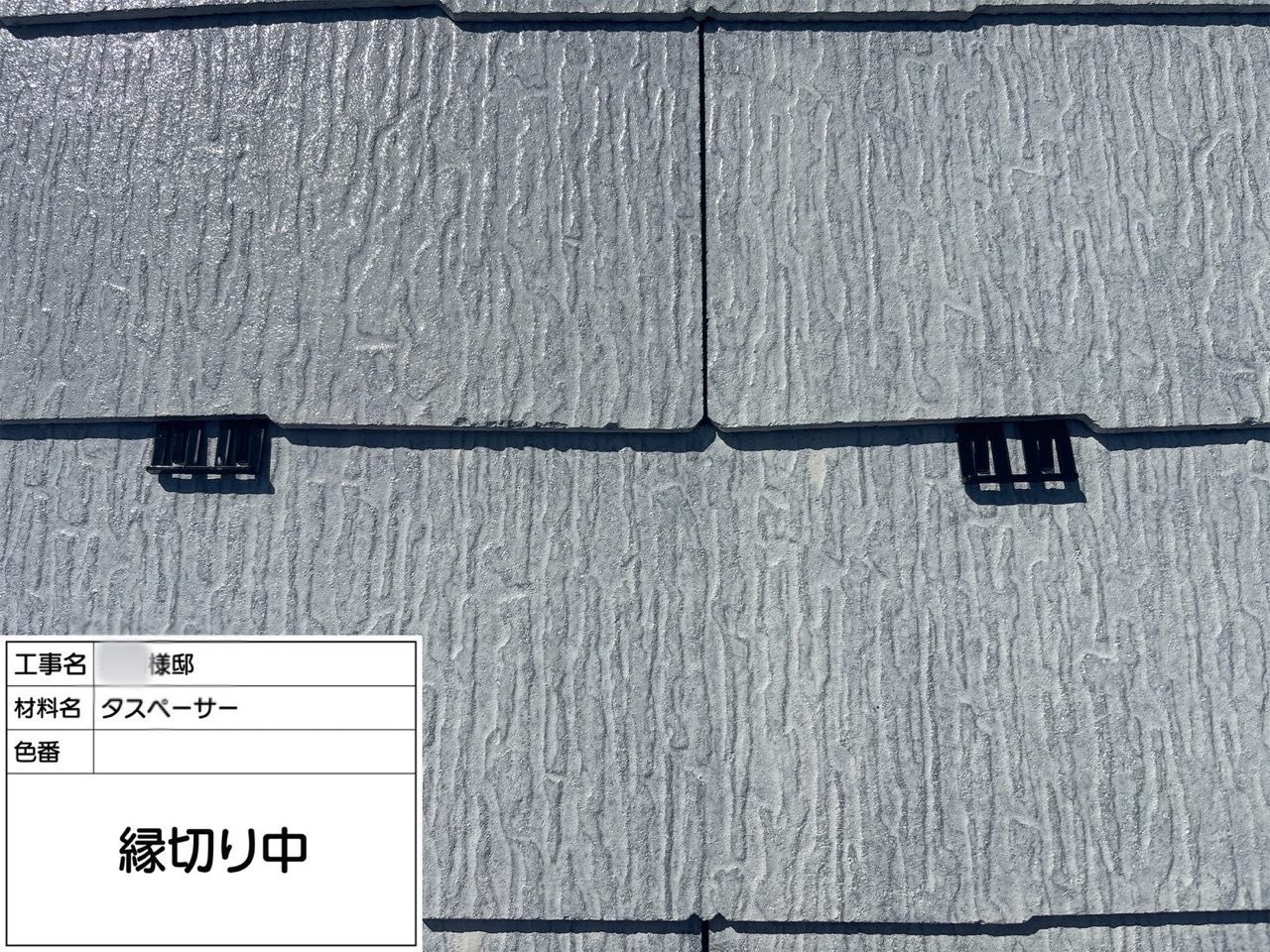 藤沢市 屋根塗装