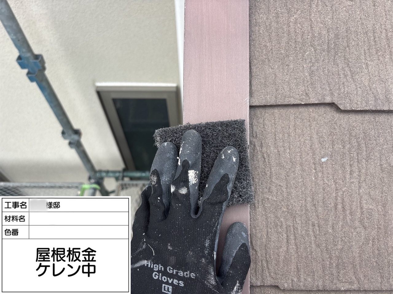 藤沢市 屋根塗装