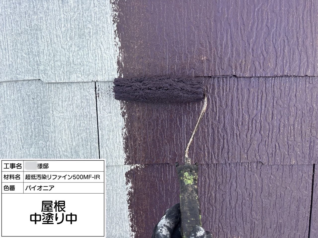 藤沢市 屋根塗装