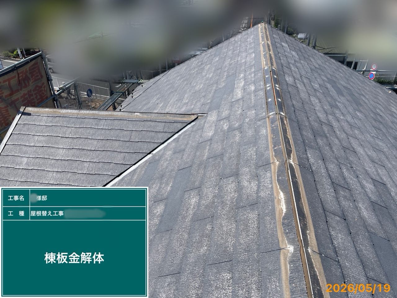 藤沢市　屋根工事