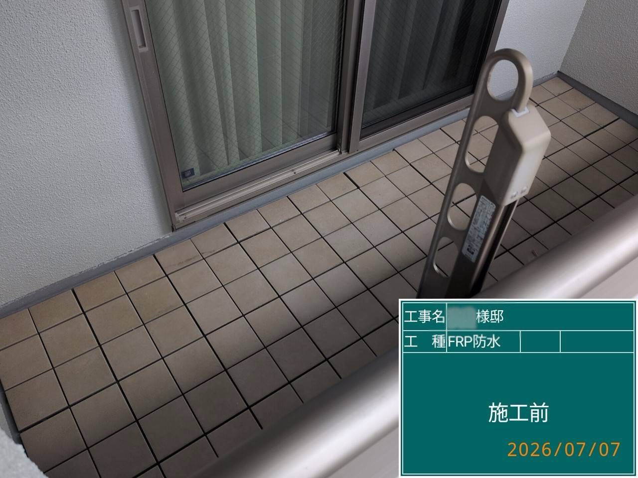 藤沢市 ベランダ防水