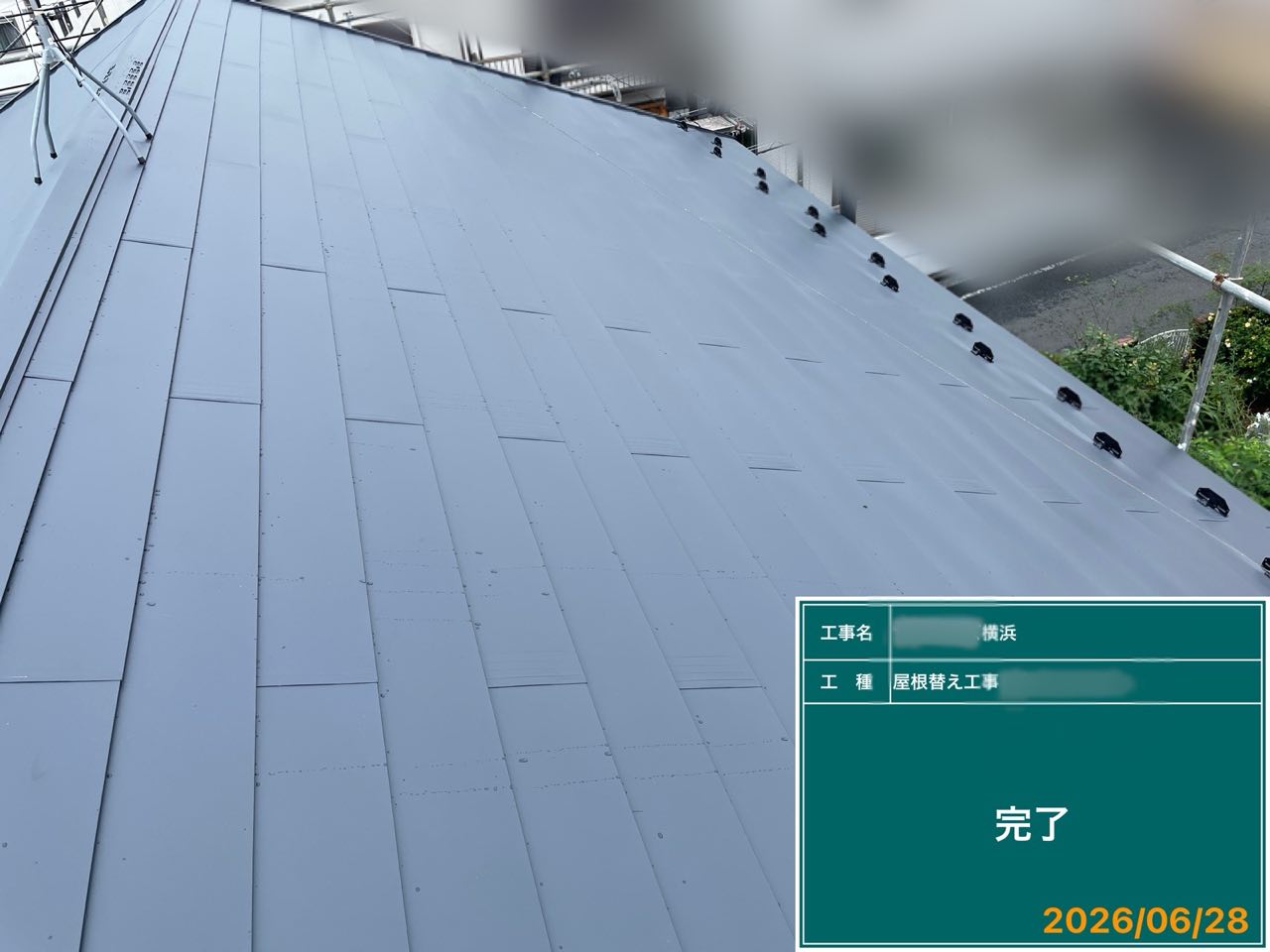 横浜市　屋根工事