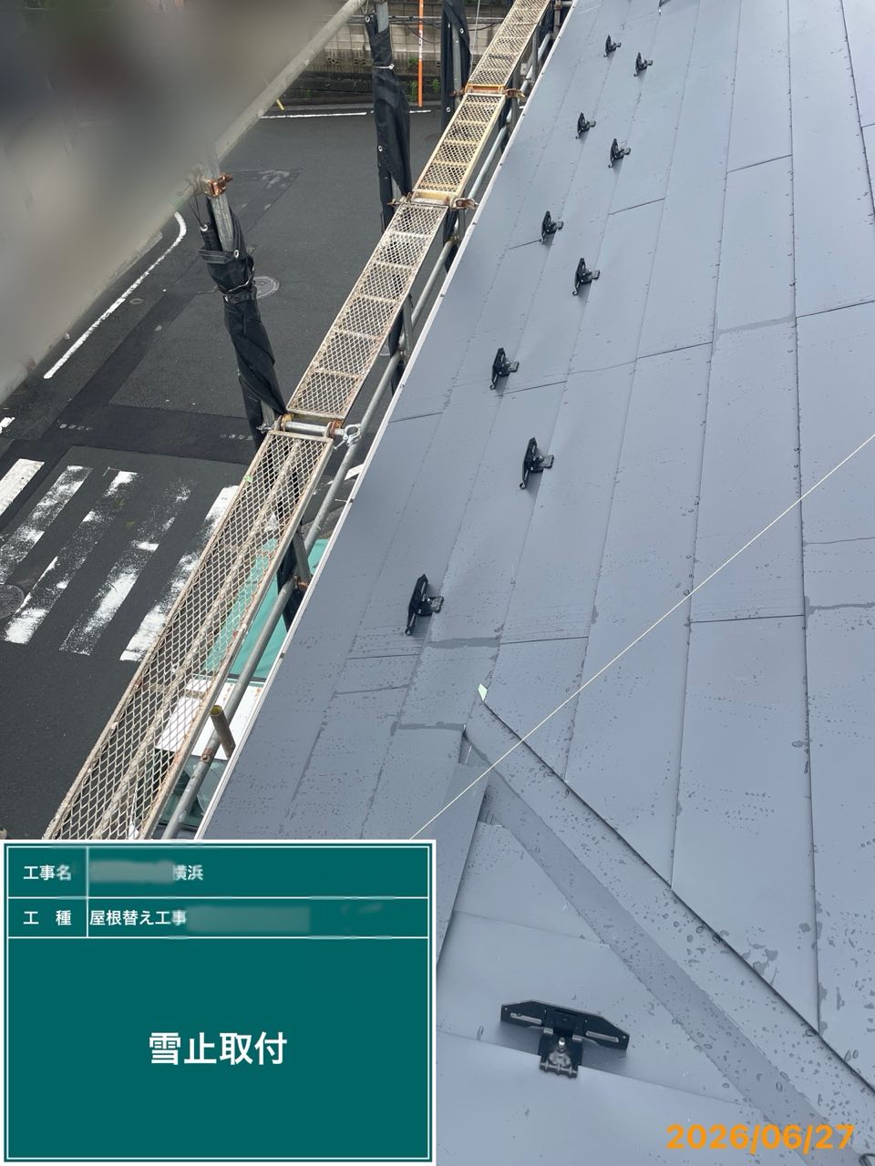 横浜市　屋根工事