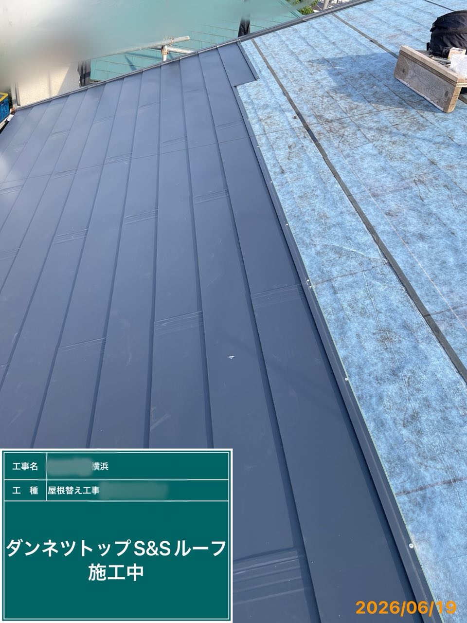 横浜市　屋根工事