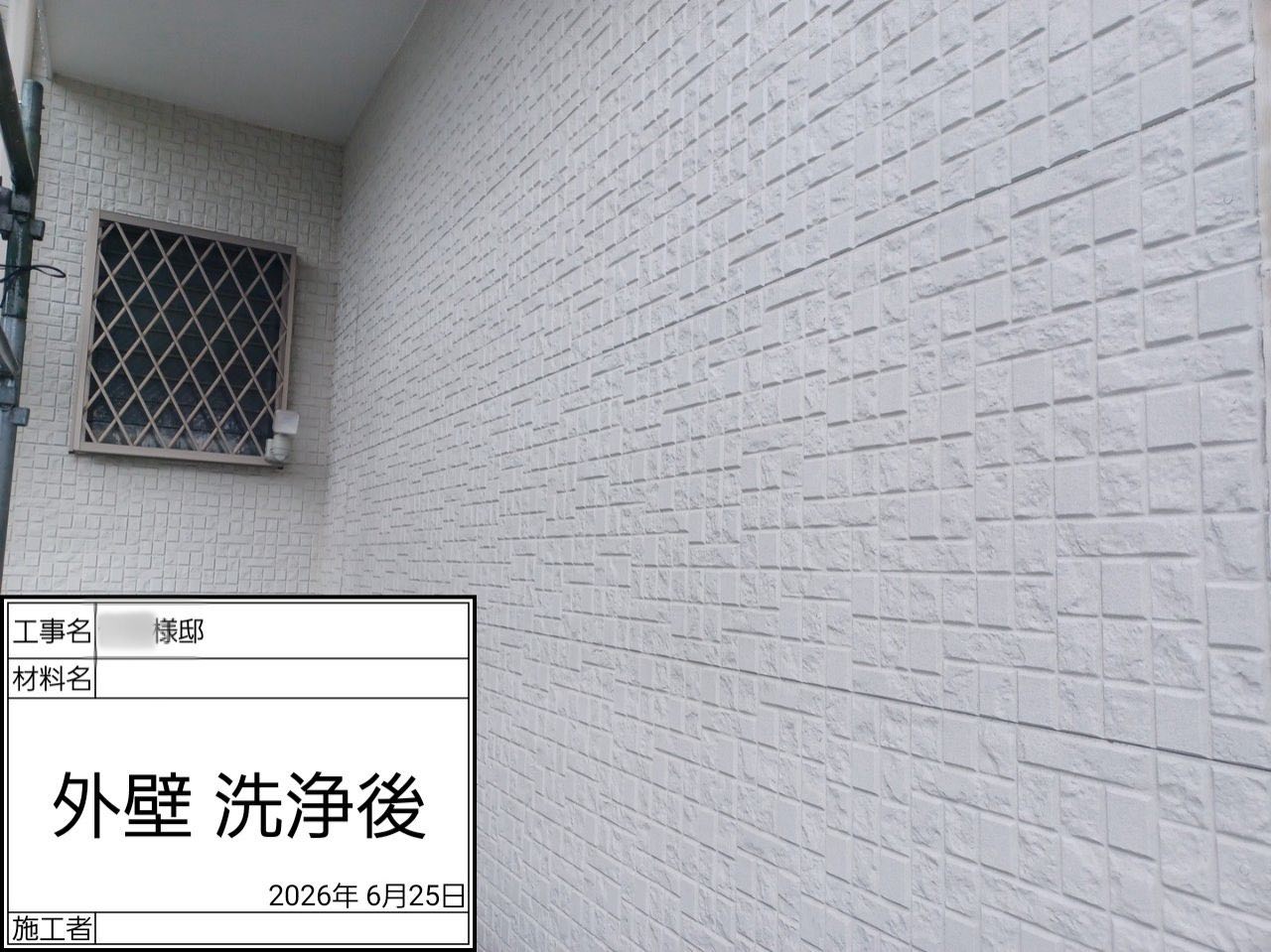藤沢市　外壁塗装