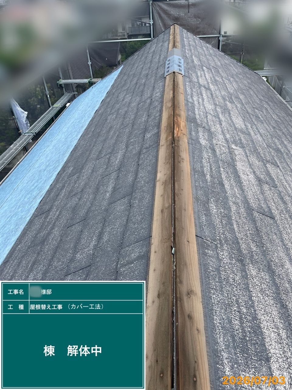 藤沢市 屋根工事