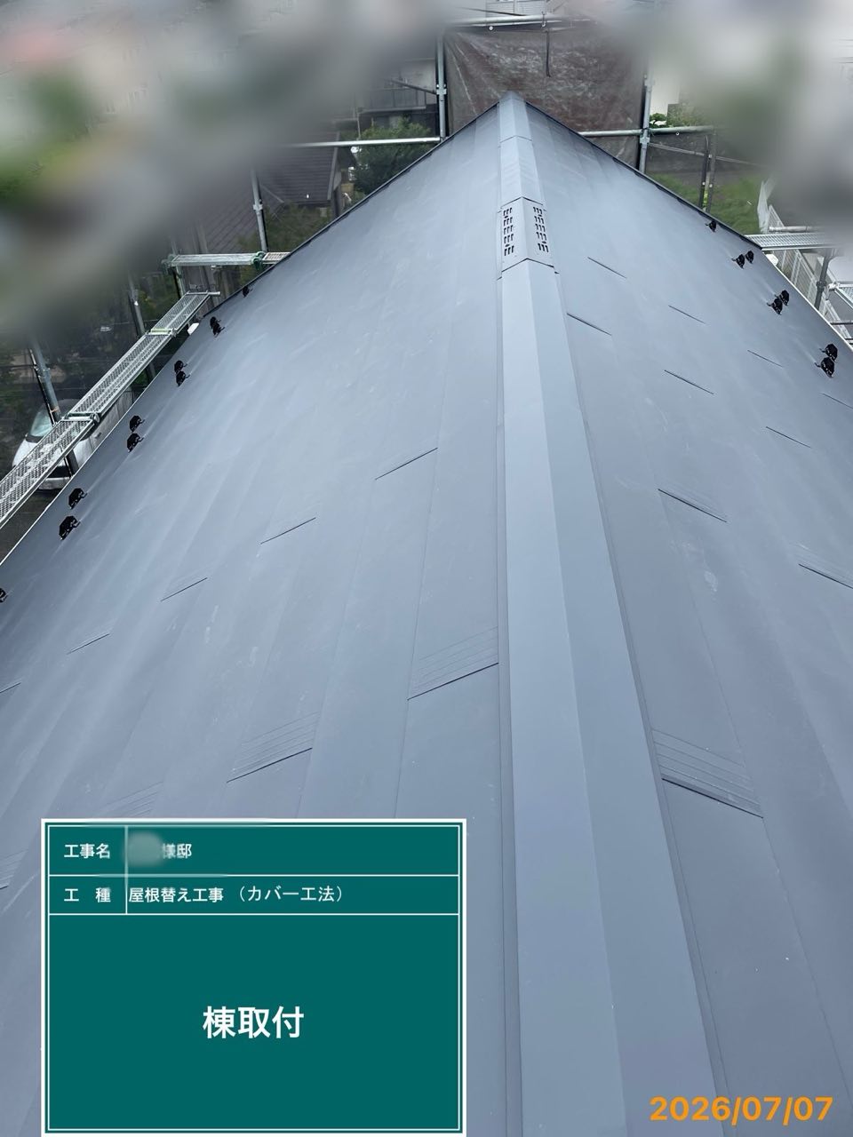藤沢市 屋根工事