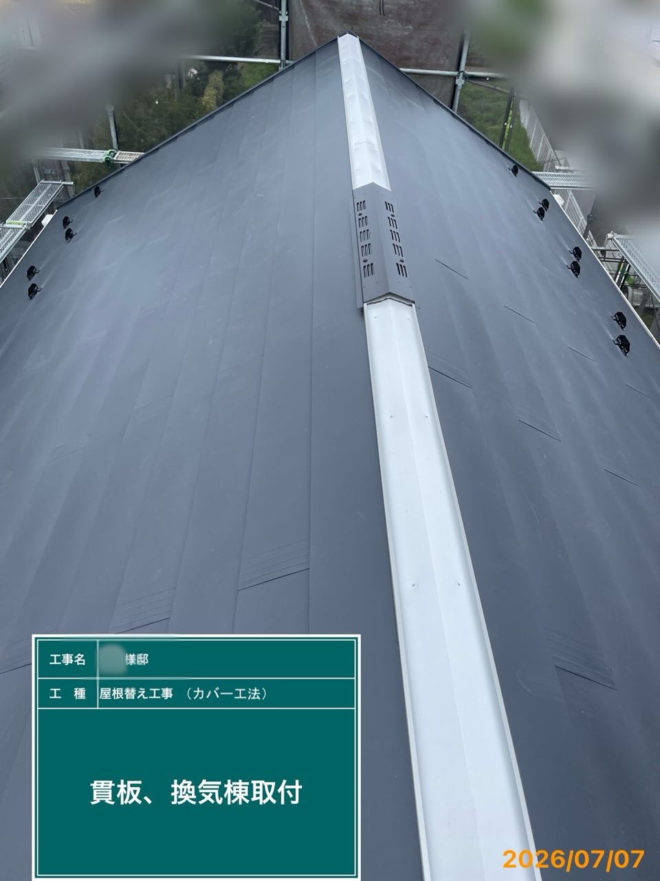 藤沢市 屋根工事