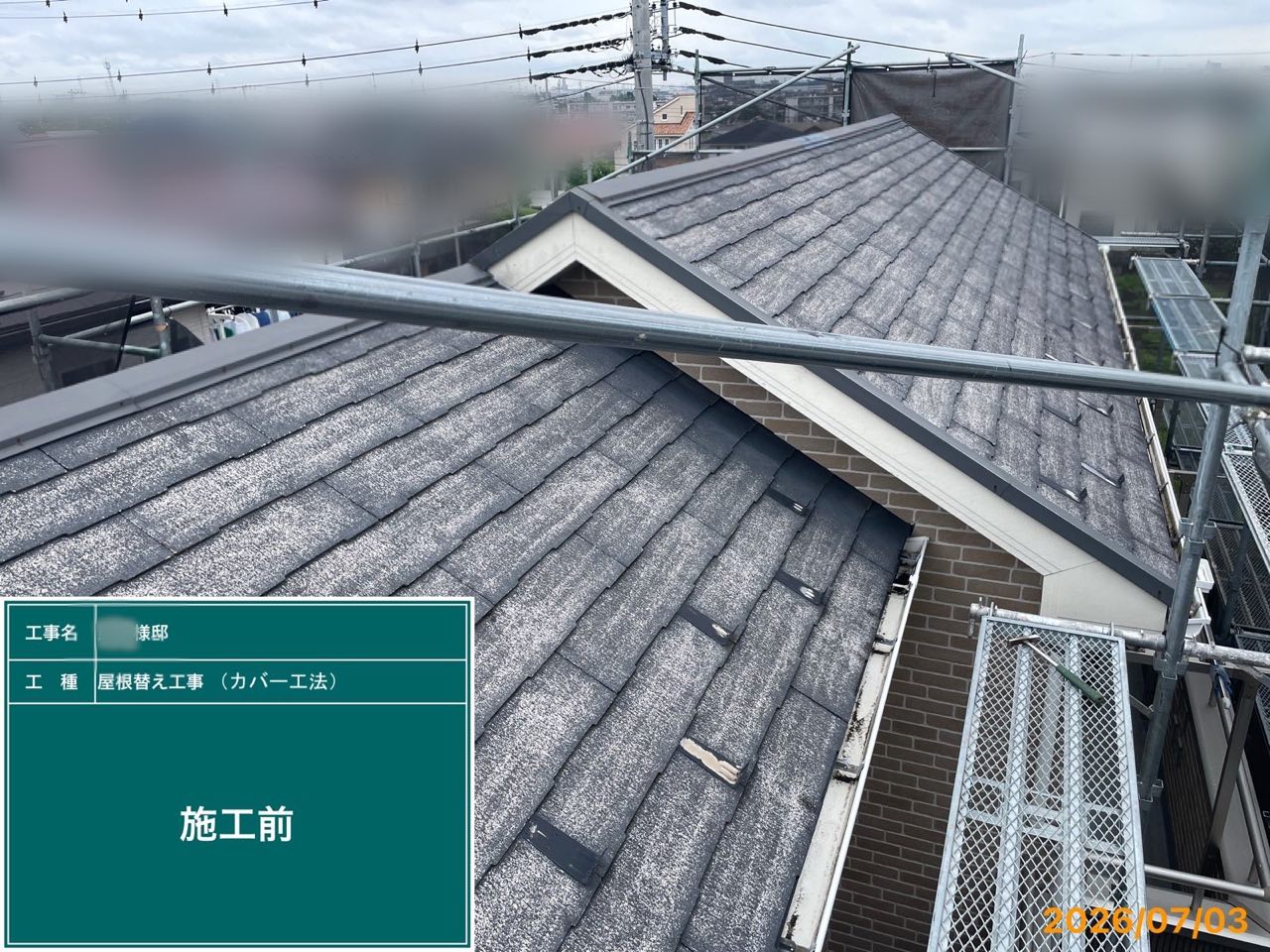 藤沢市 屋根工事