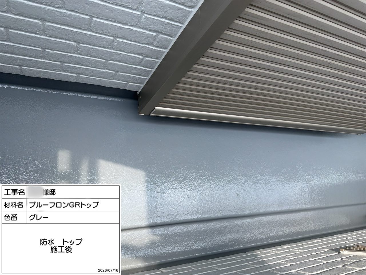 藤沢市 ベランダ防水