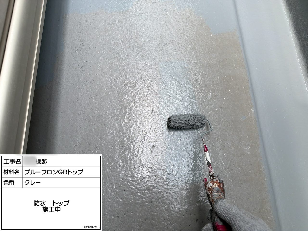 藤沢市 ベランダ防水