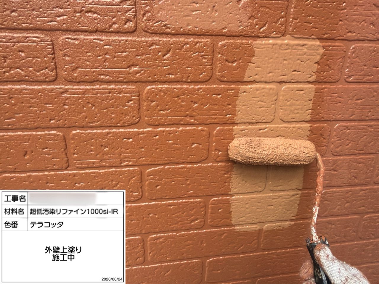 川崎市 外壁塗装