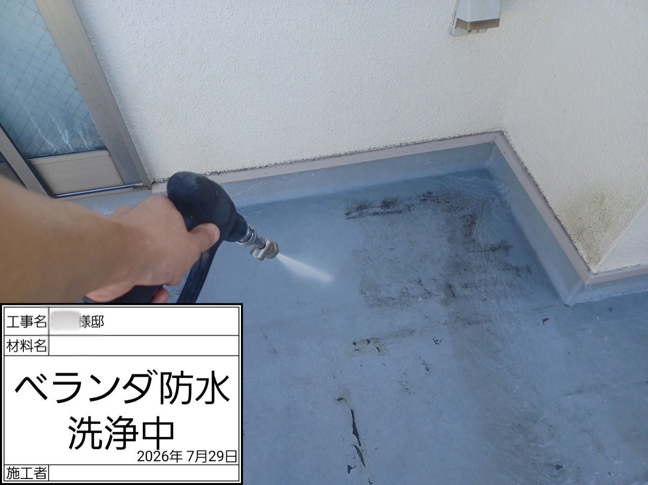 鎌倉市 ベランダ防水