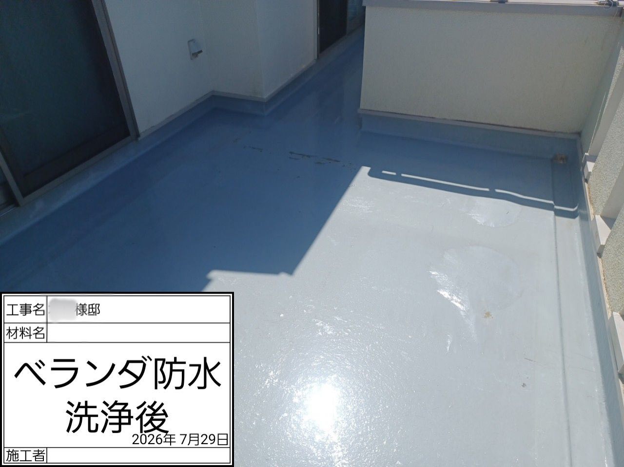 鎌倉市 ベランダ防水