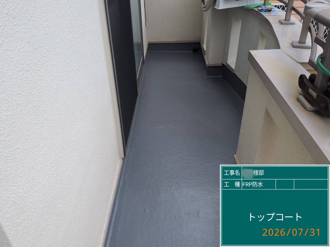 鎌倉市 ベランダ防水
