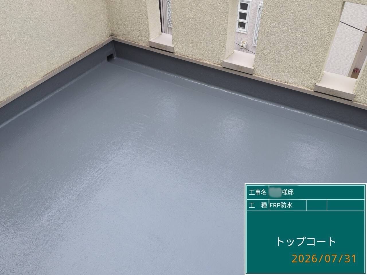 鎌倉市 ベランダ防水