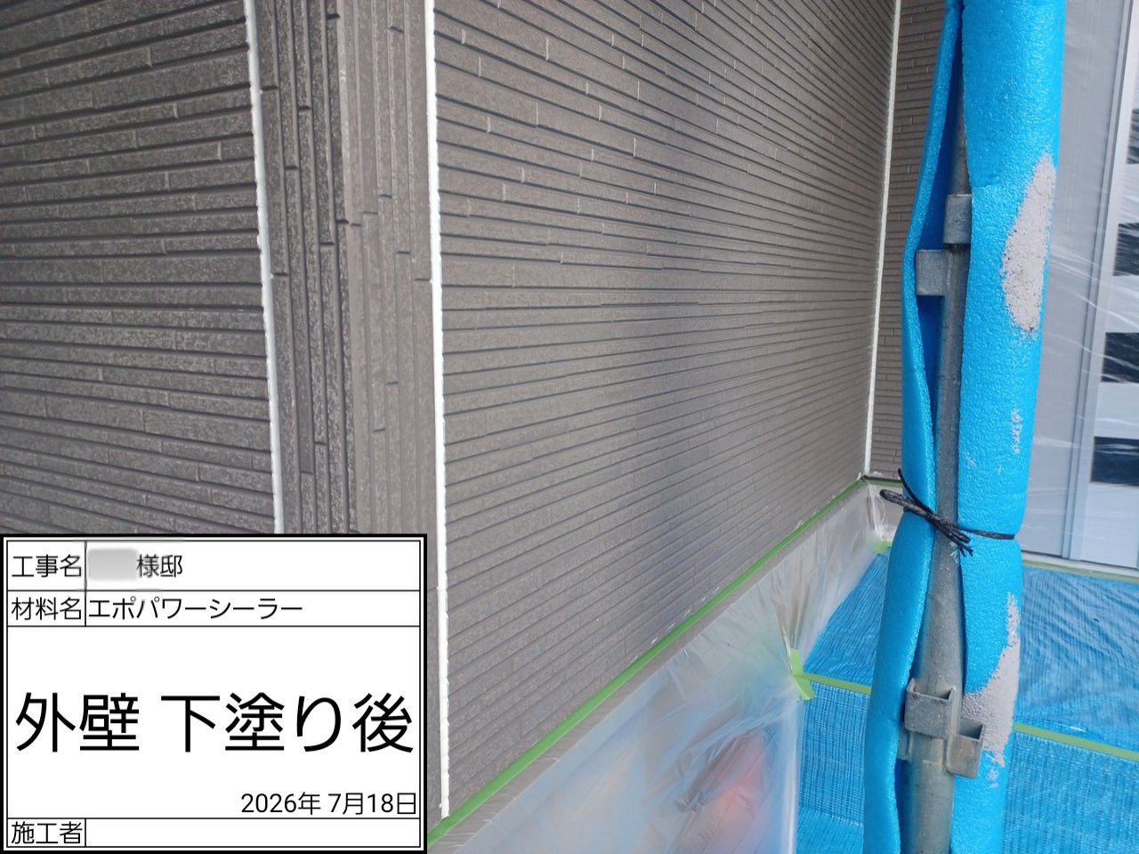 横浜市 外壁塗装