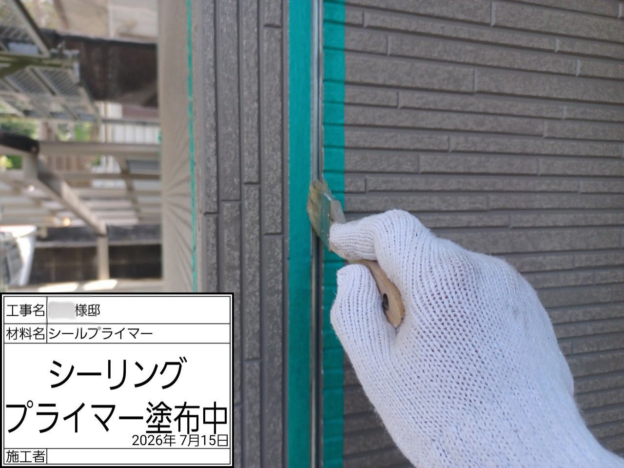 横浜市 外壁塗装