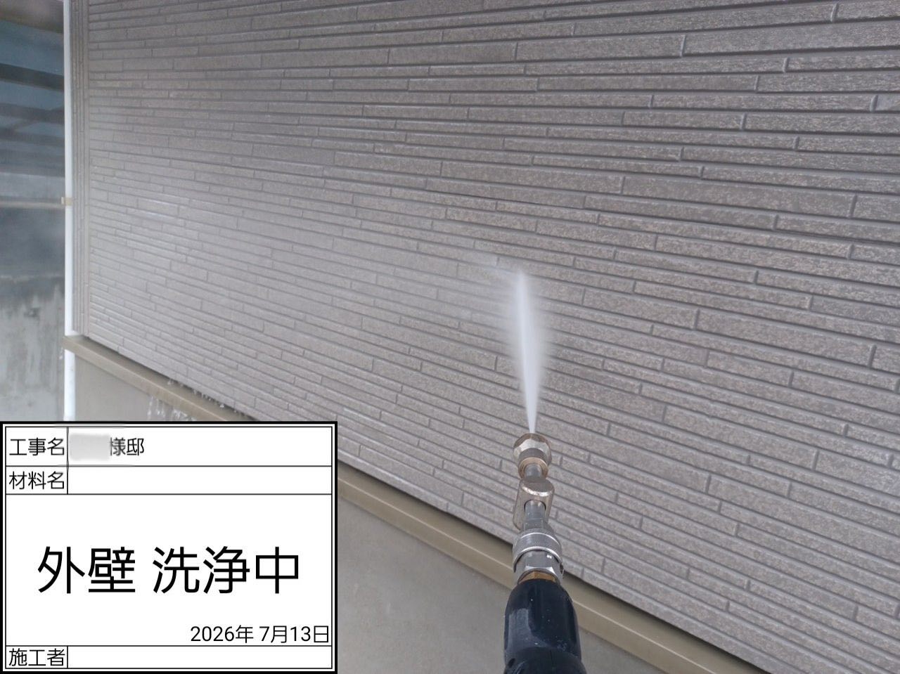 横浜市 外壁塗装