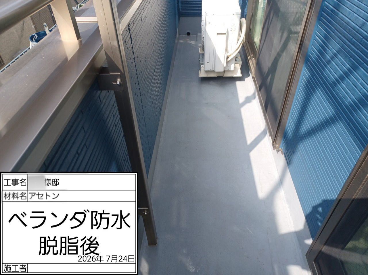 横浜市 ベランダ防水