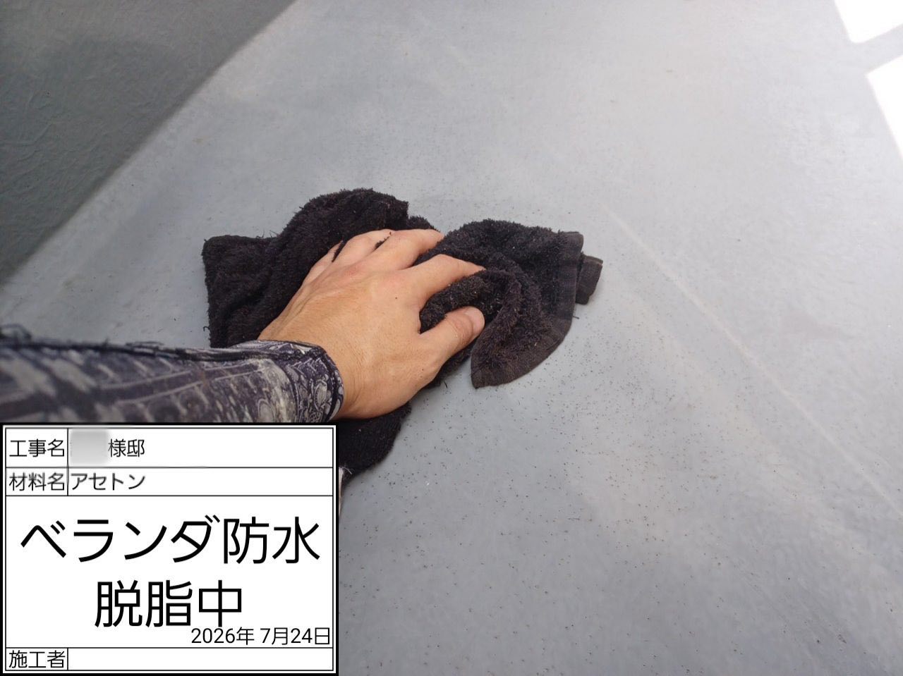 横浜市 ベランダ防水