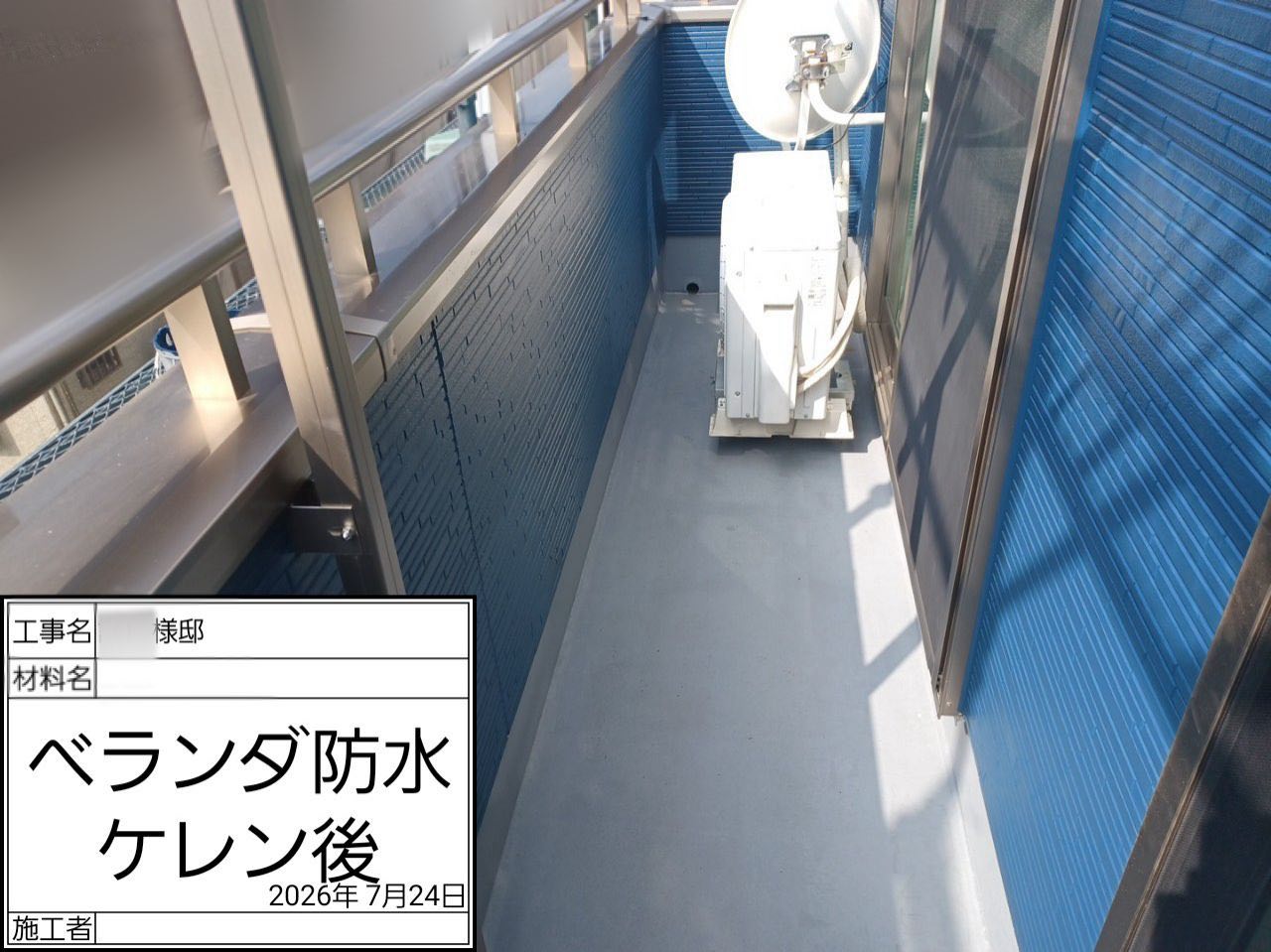 横浜市 ベランダ防水