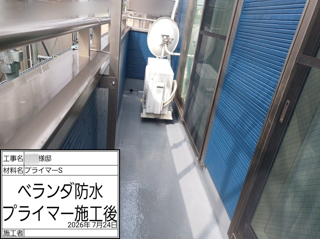 横浜市 ベランダ防水