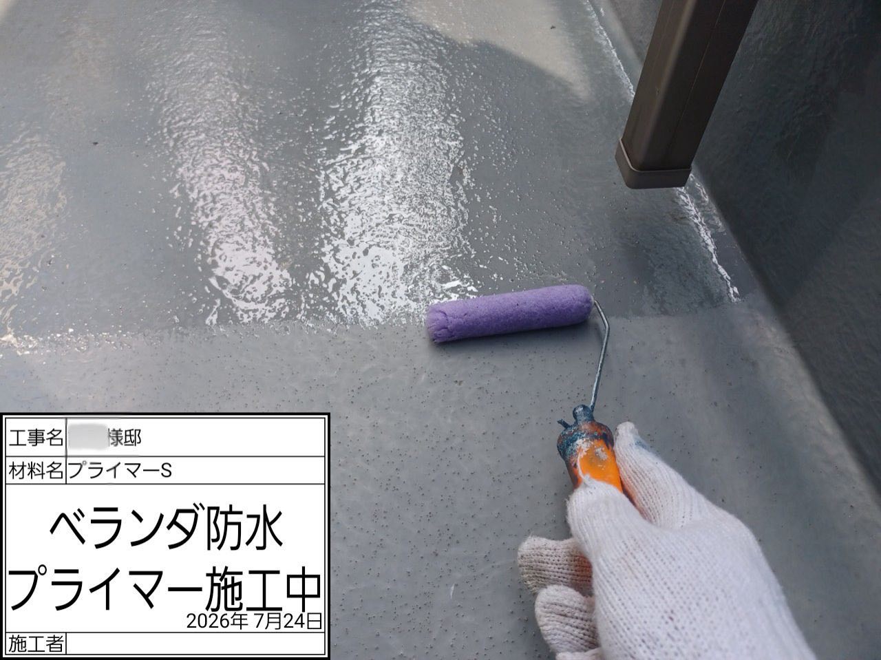 横浜市 ベランダ防水