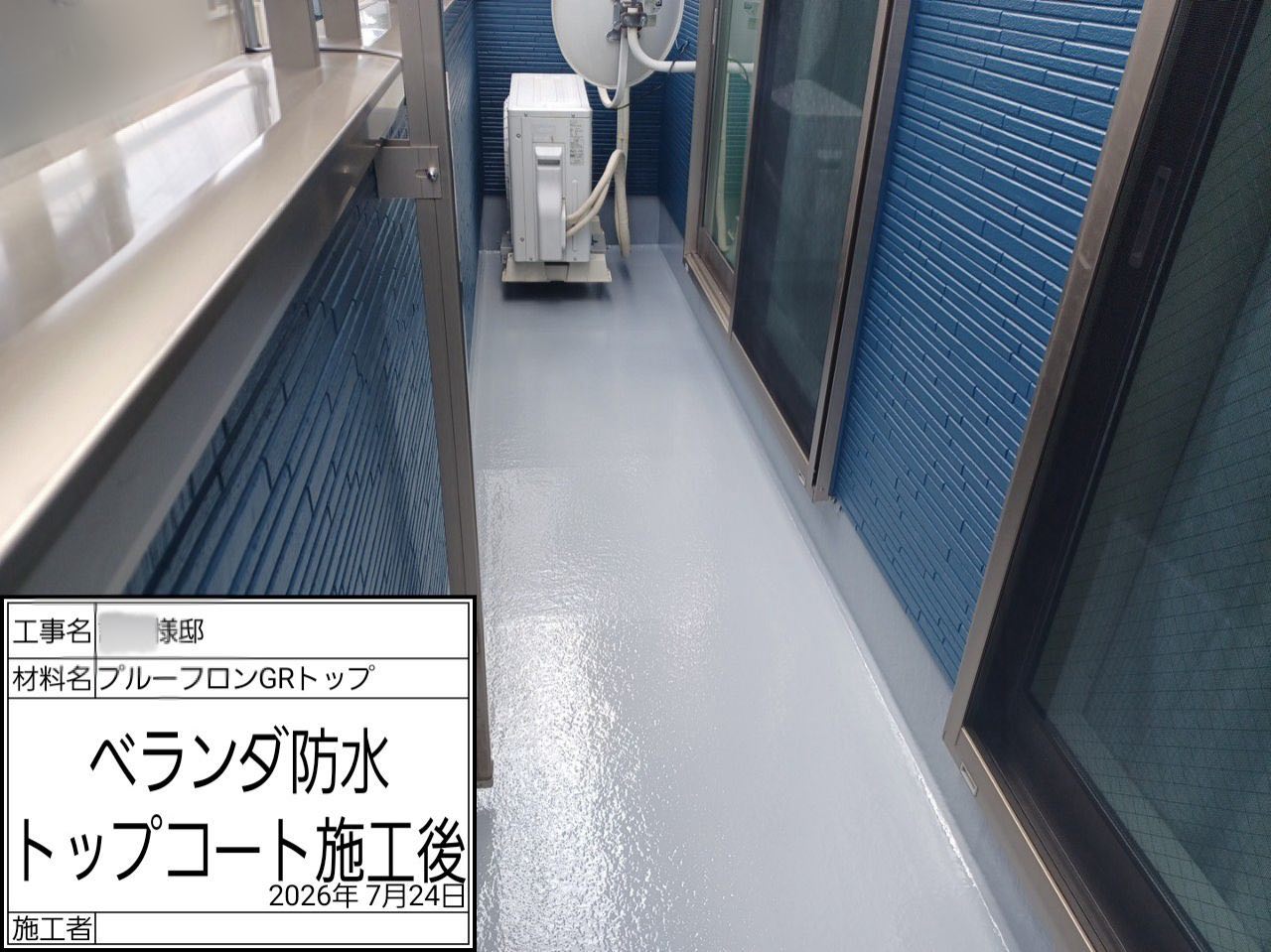 横浜市 ベランダ防水