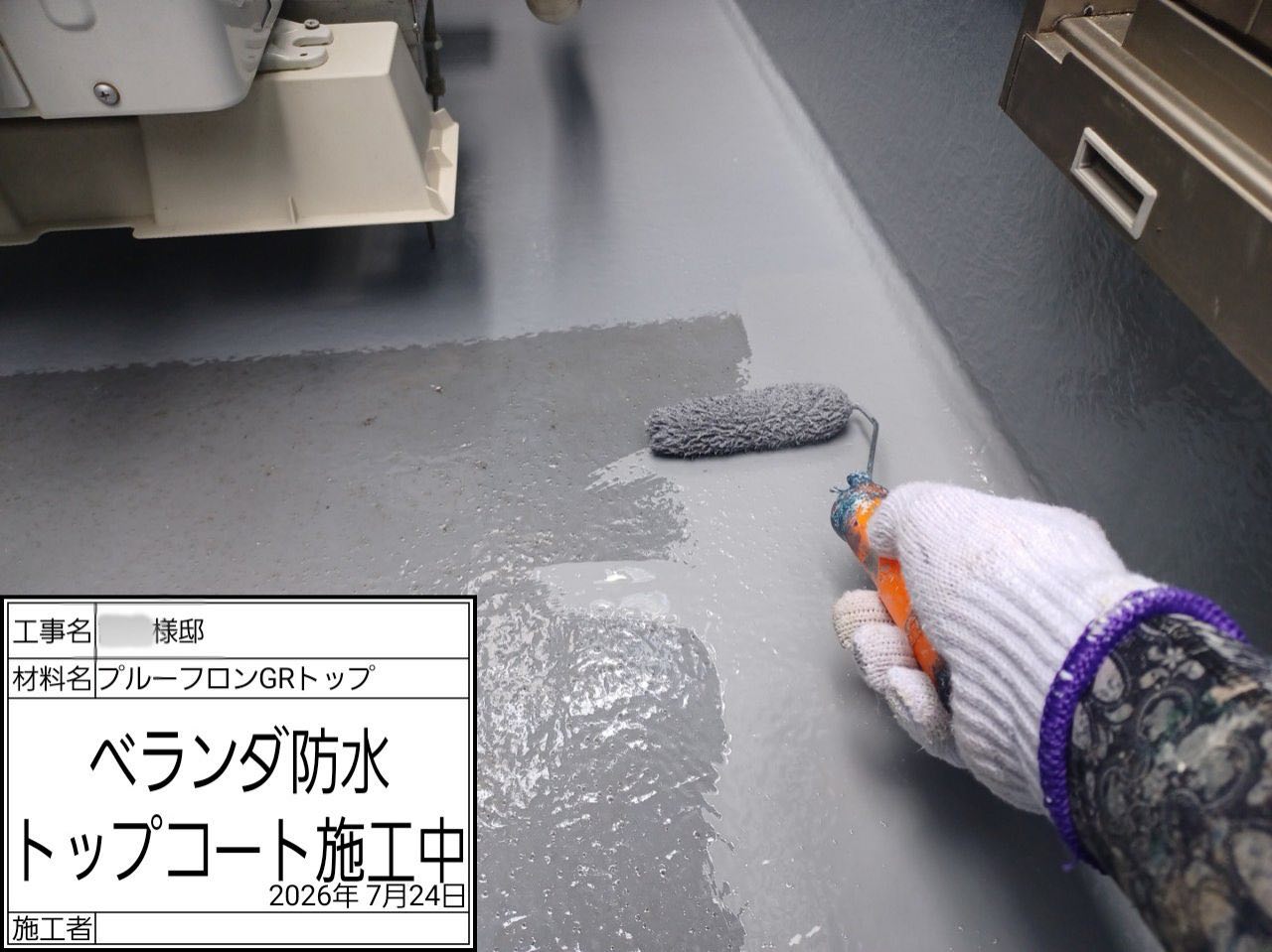 横浜市 ベランダ防水