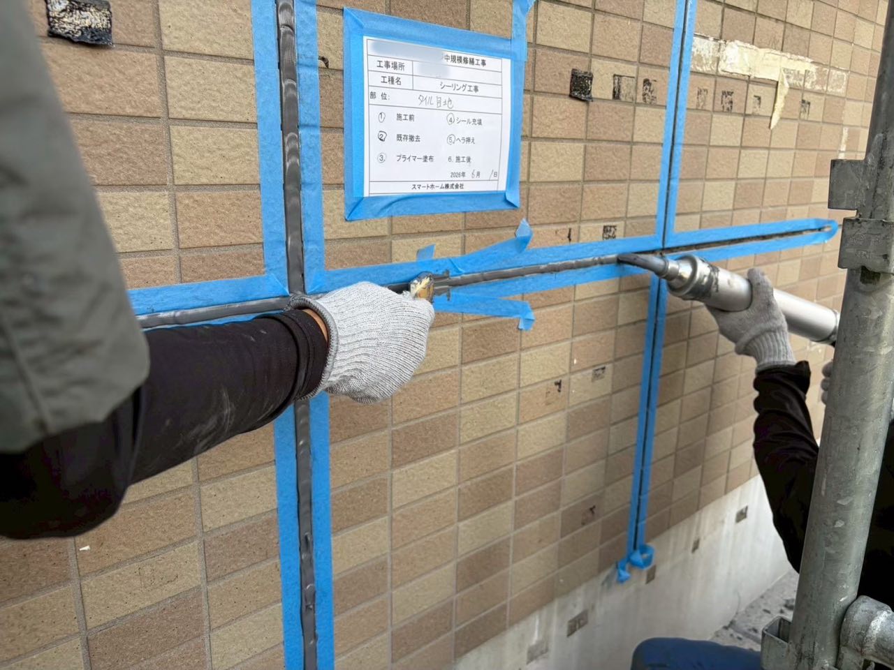 川崎市 シーリング工事
