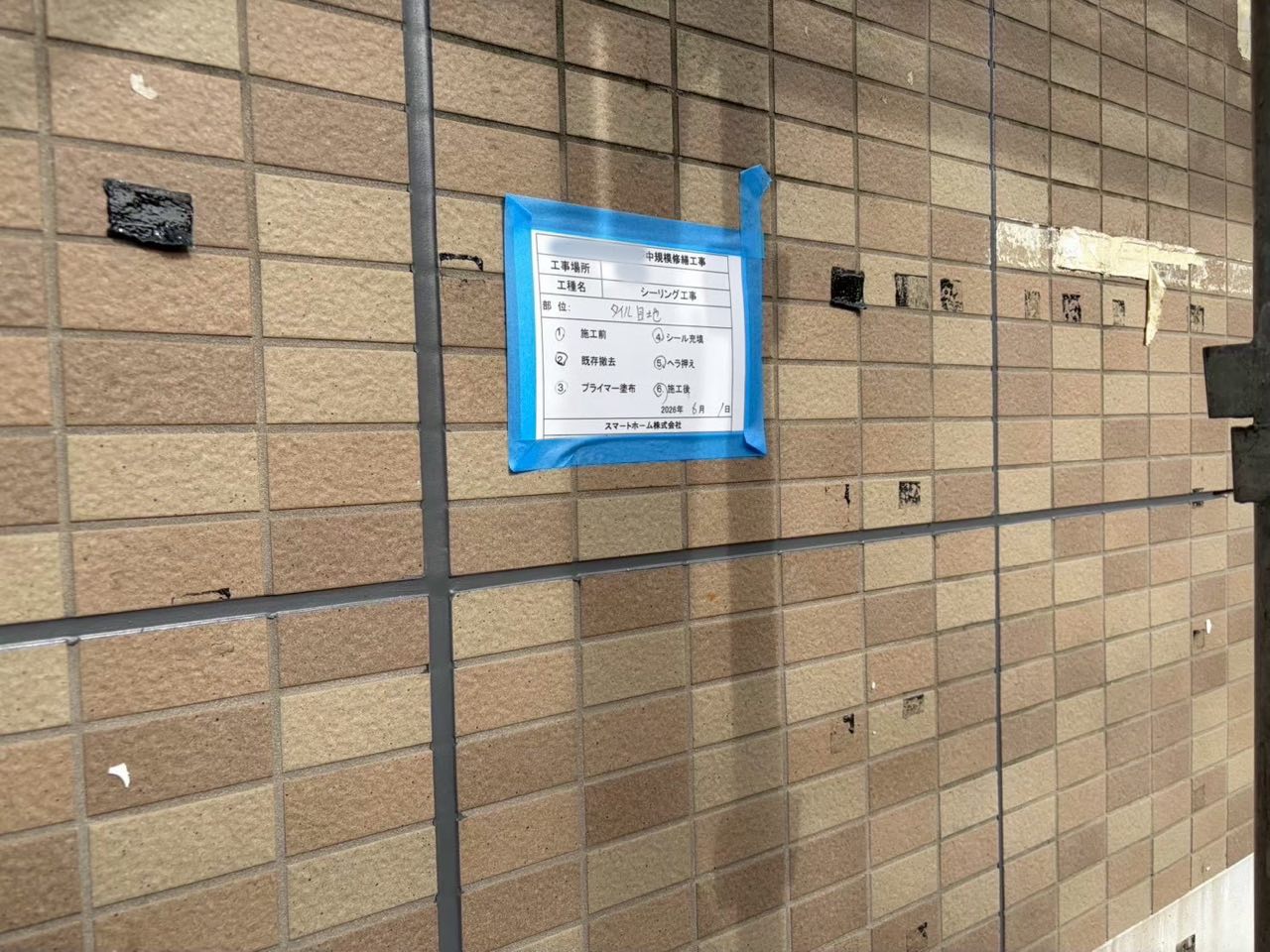 川崎市 シーリング工事