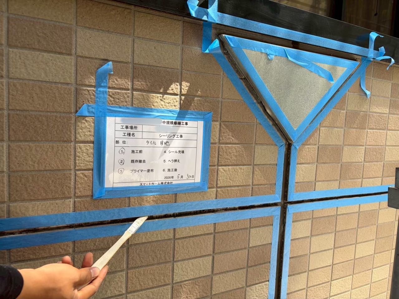 川崎市 シーリング工事