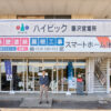 藤沢市にあるスマートホーム株式会社の店舗