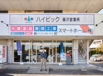 藤沢市にあるスマートホーム株式会社の店舗